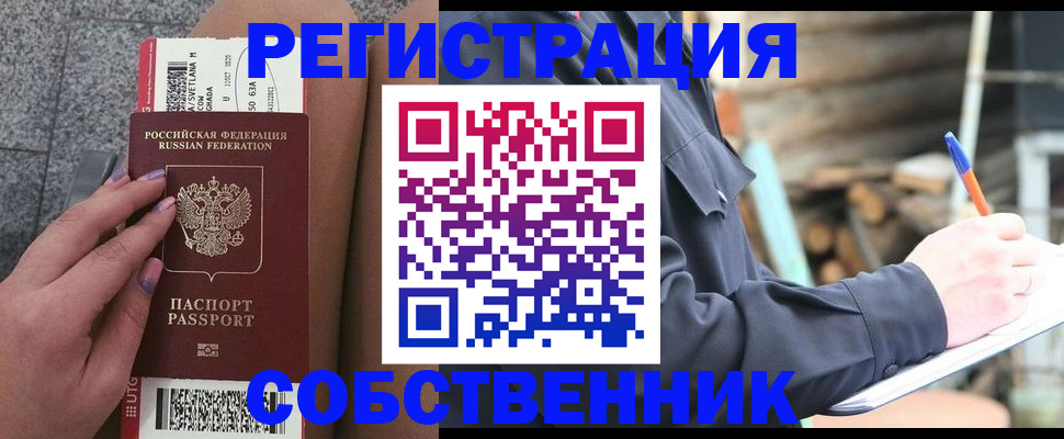 прописка в квартире в Сорочинске