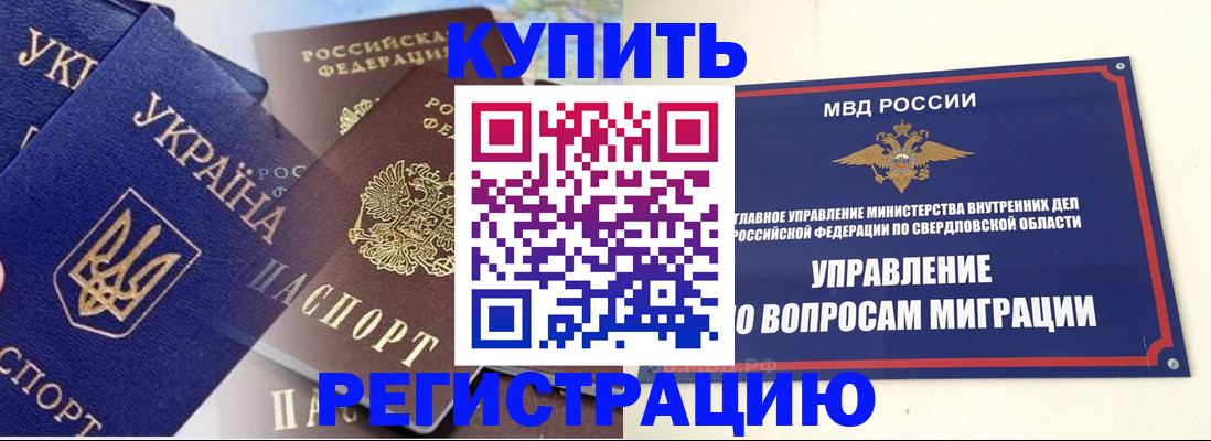 прописка для работы в Сорочинске